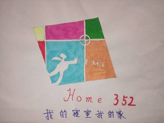 2016年学生公寓文化活动月寝室logo设计大赛获奖作品展示