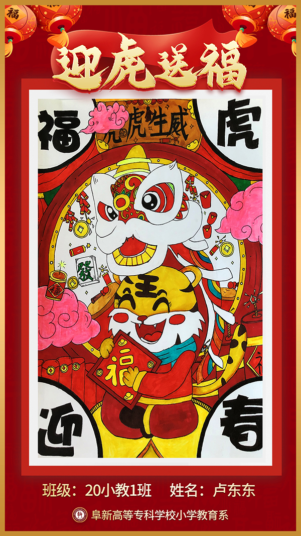 20小教1班卢东东.jpg