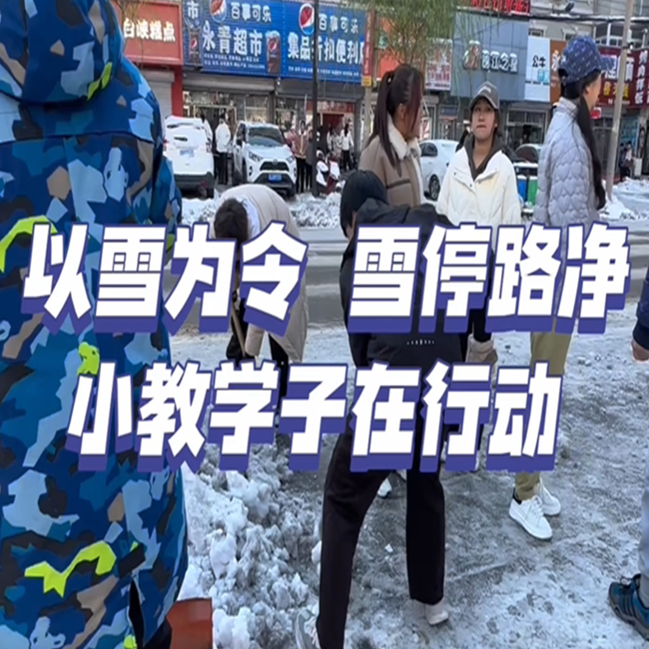 风雪飘寒意，厚道传温情