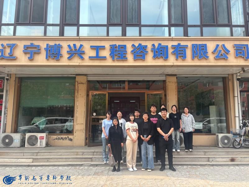 辽宁博智兴华工程顾问有限公司(阜新分公司)来我校交流座谈