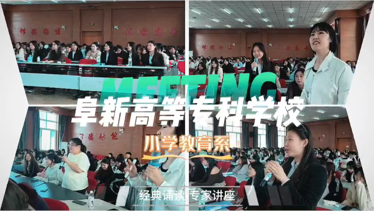 小学教育系“经典永流传”之“经典诵读”专家讲座