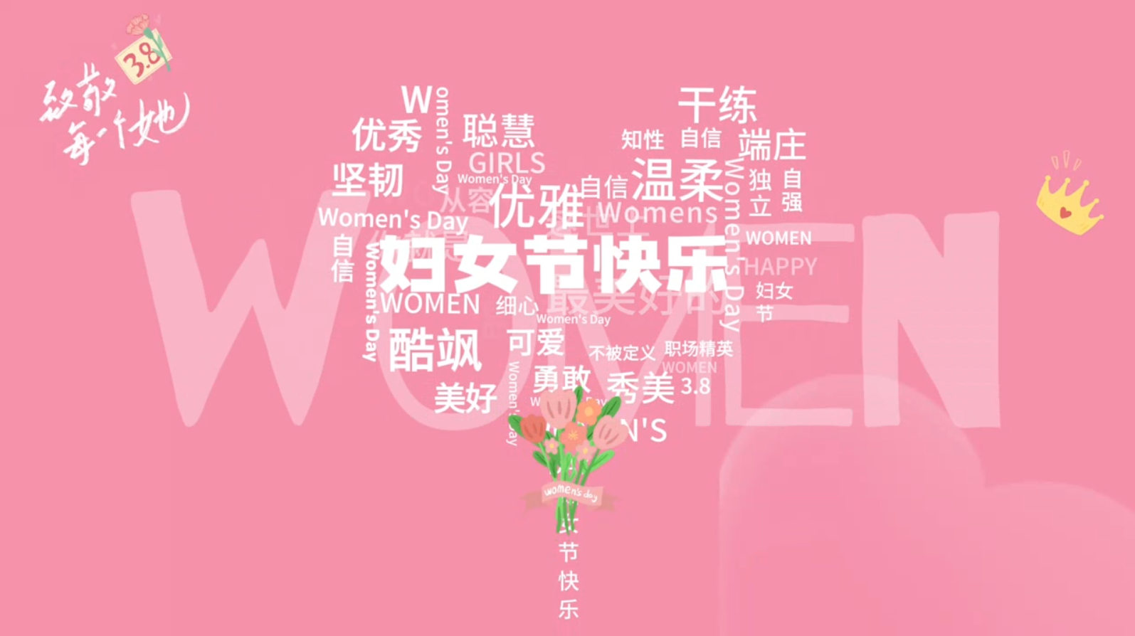 小学教育系致敬每一个了不起的女性！