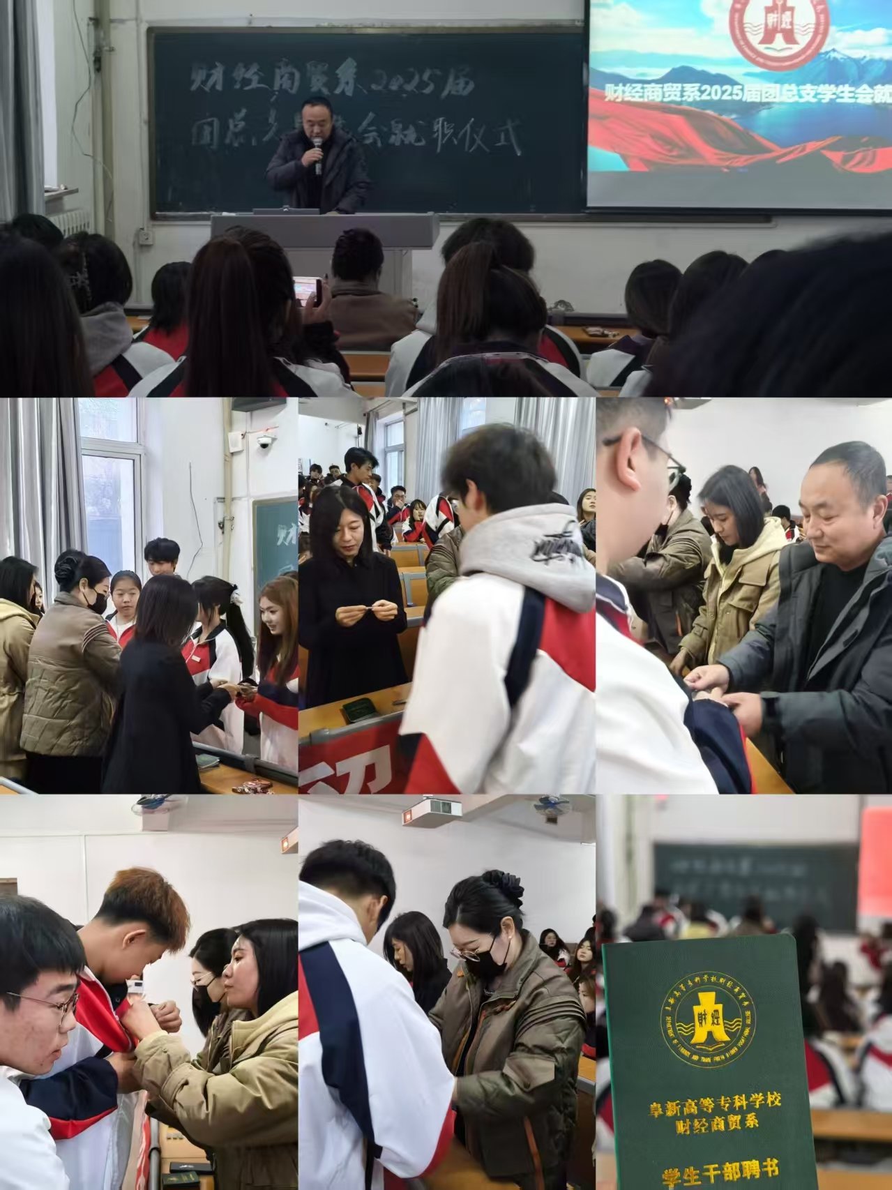 财经商贸系2025届团总支学生会就职仪式顺利举行