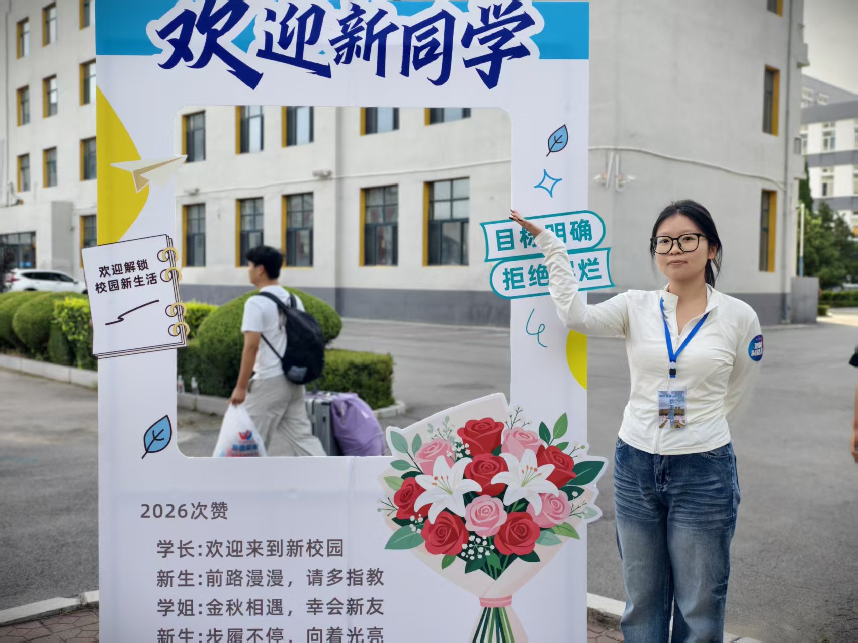 智启华章，造耀青春  热烈欢迎26级新同学！