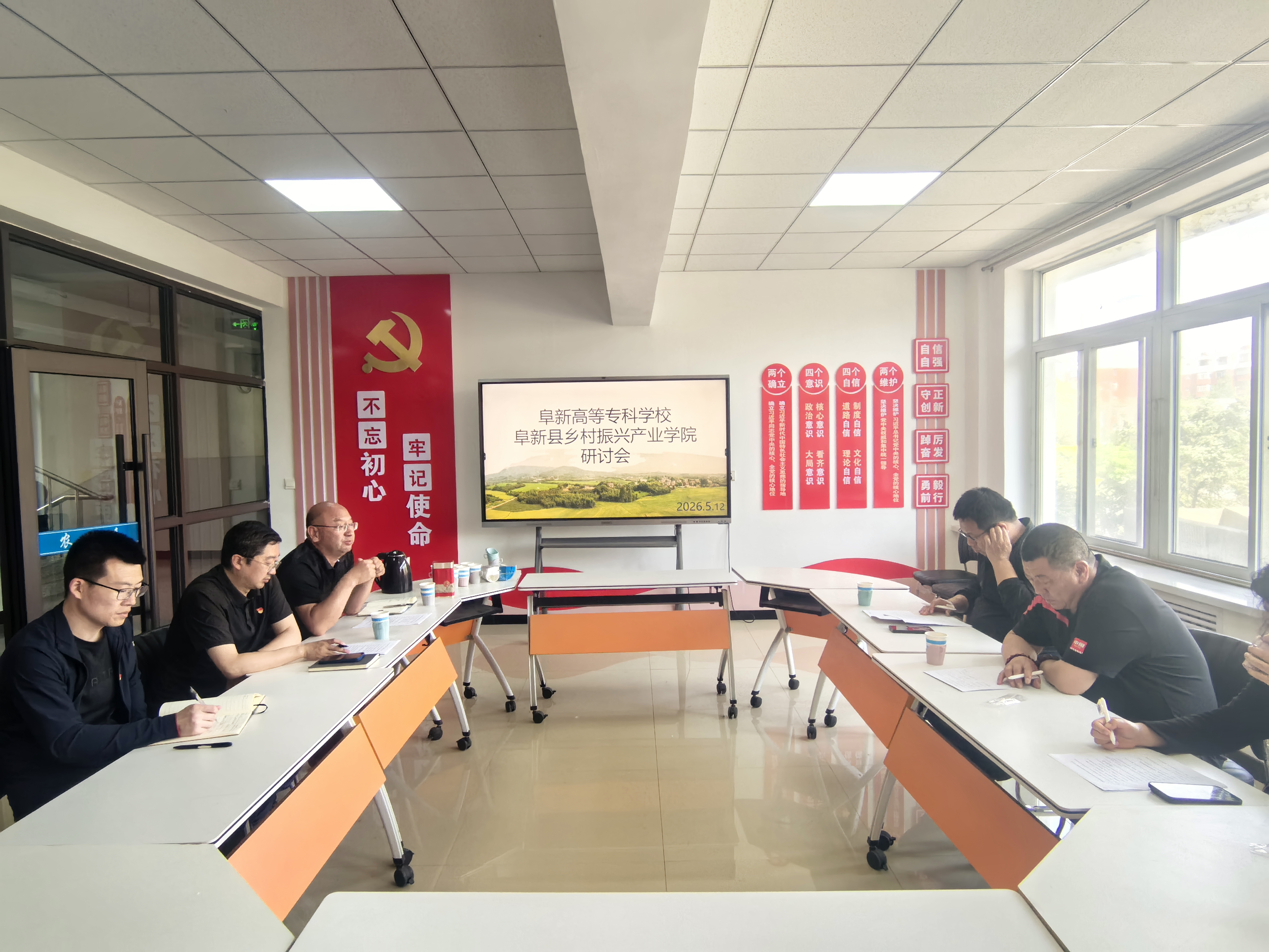阜新高等专科学校阜新县乡村振兴产业学院召开专题研讨会