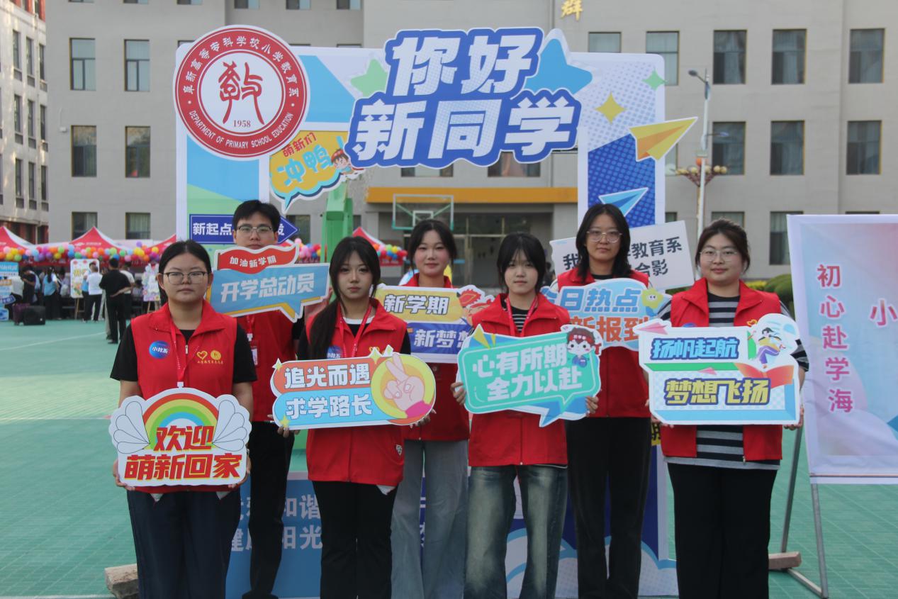 &ldquo;新&rdquo;的起点，&ldquo;新&rdquo;的征程&mdash;&mdash;2026级小教萌新如约而至